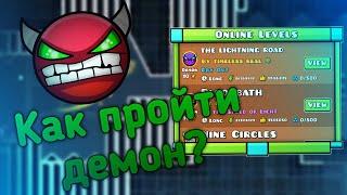 КАК ПРОЙТИ ДЕМОН В GEOMETRY DASH?