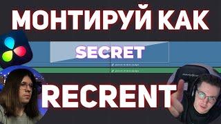 ПЕРЕХОДЫ КАК У RECRENT. ТУТОРИАЛ Davinci Resolve. Обучение для новичков.