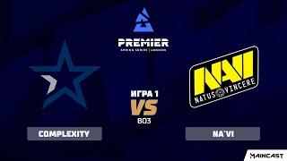 Complexity vs Natus Vincere [Map 1, Train] (Best of 3) BLAST Premier: Spring 2020