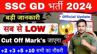 SSC GD 2024 आपके लिए सुनहरा मौक़ा हो सकता है! | SSC GD Final Cut Off 2024 कम या ज़्यादा 2024 ?