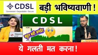 CDSL Share Latest News Today | CDSL Share News Today | CDSL Share News | CDSL Share #cdslshare