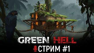 Green Hell | Зеленый Ад в СОЛО БЕЗ СМЕРТЕЙ | Выживание в джунглях Амазонки | ГРИН ХЕЛЛ