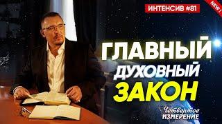 Слушай КАЖДЫЙ День и Этот СЕКРЕТ ИЗМЕНИТ Твою Жизнь НАВСЕГДА! | Четвертое Измерение