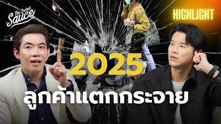 กลยุทธ์การตลาด 2025 ยุคสื่อกระจัด แพลตฟอร์มกระเจิด ลูกค้ากระจาย | Executive Espresso Highlight