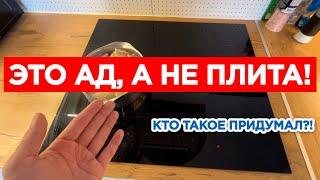 Варочные Панели Которые НЕЛЬЗЯ ПОКУПАТЬ! Варочная поверхность TCL TI59B4S1