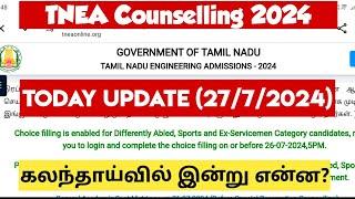 TNEA counselling 2024|Today Update|கலந்தாய்வில் இன்று‌ என்ன?|Vincent Maths|