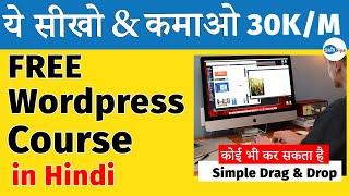 फ्री में WordPress डेवलपर बनो | Free Course in Hindi | Website Banao Part-Time Earn Karo 30K