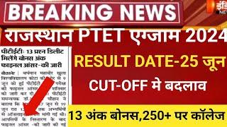 Rajasthan Ptet result 2024/ptet result kb aayega/ptet Expected cut-off 2024/Rajasthan ptet Cut-off24