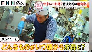 和牛が4割引き!？人気商店街の年末はいつがお得【しらべてみたら】