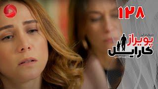 Poyraz Karayel - Episode 128 - سریال پویراز کارایل – قسمت 128– دوبله فارسی