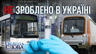 НЕ ЗРОБЛЕНО В УКРАЇНІ — СВОБОДА СЛОВА САВІКА ШУСТЕРА — ВИПУСК ВІД 12.02.21