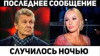 Налет на дом. чп Лев Лещенко избили грабители, Лера Кудрявцева печальные новости