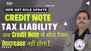  New GST Update: Credit Note Tax Liability Explained! 