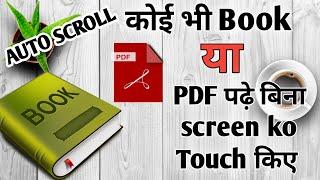 How to read book Faster | PDF | Auto scroll | without touching phone screen | Easy Scroll ||