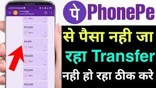 phonepe payment failed problem !! phonepe payment declined problem !! phonepe se paisa transfer nahi