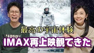 インターステラーIMAX再上映観てきた/グランドシネマサンシャインのお話/#おすすめ映画 #映画好き #映画館