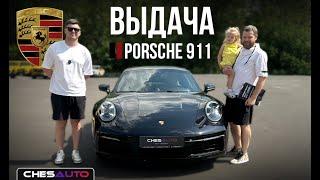 Выдача Porsche 911 клиенту | Как правильно эксплуатировать Порш