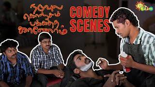 Naduvula Konjam Pakkatha Kaanom - Super Hit Comedy Scenes | Vijay Sethupathi | Gayathrie |Adithya TV