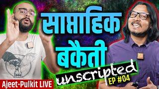 EP04: Saptahik Bakaiti (Unscripted ROAST) | Ajeet Pulkit LIVE | साप्ताहिक बकैती