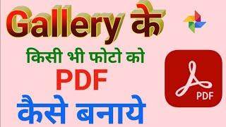 pdf file kaise banaye|mobile se pdf kaise banaye|pdf banaye