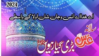 || Golra Sharif || Qawali || Mehfil E Samaa