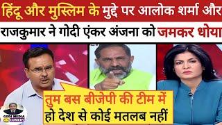 Alok Sharma Epic Roast  Anjana om kashyap ||Rajkumar Bhati Destroy Bjp|| Godi Media Comedy