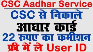 CSC Aadhaar Card Print Service | CSC Aadhar Card Print Service Ko Active Kaise Kre |CSC Aadhar Print