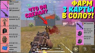 ФАРМ 3 КАРТЫ В СОЛО?! В НОВОМ METRO ROYALE 2.0 / PUBG MOBILE / МЕТРО РОЯЛЬ