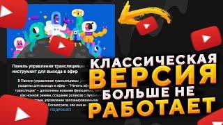 Как запланировать и начать трансляцию (стрим) в конце 2020 - 2021 году. Как вставить теги.