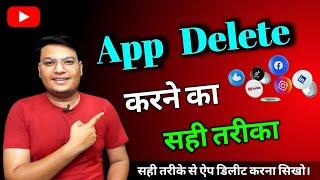 Kisi bhi app ko permanently delete kaise kare l How to uninstall system apps on android