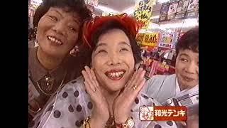 ちょっと懐かしいCM　1998年10月1日　21:00~