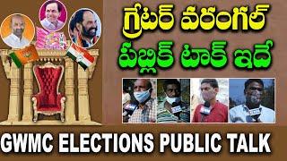 GWMC  Warangal Mayor Elections 2021 Public Talk | #publicTalk | GNN Tv Telugu |