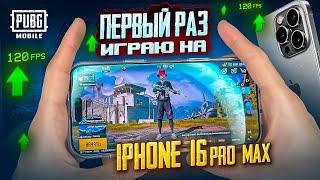 ИГРАЮ НА IPHONE 16 PRO MAX - ОБЗОР И ПЕРВЫЙ ВЗГЛЯД!  PUBG Mobile С ВЕБКОЙ НА РУКИ | ПУБГ МОБАЙЛ