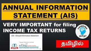 What is Annual Information Statement | Income tax returns | AY 2021-22  #Incometax #ITR