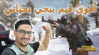 أقوى قيم ببجي بحياتي!! PUBG Mobile Maroc Jbna Win