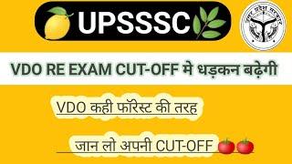 UPSSSC VDO RE EXAM CUT-OFF LATEST NEWS,, VDO RE EXAM CUT-OFF कितनी जायेगी,, UPSSSC RESULT