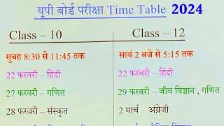 Up board Time table 2024 (Class 10/12) ,/up board ने जारी किया Time Table (2024 बोर्ड परीक्षा )