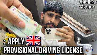 Apply  Provisional Driving Licence UK STEP BY STEP Video In Punjabi | Love chahal UK 