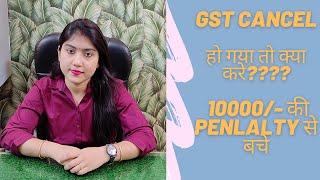 GST Cancellation without GSTR10 Suo Moto Cancellation|GST Cancelled By Taxpayer|Final Return|GSTR10|