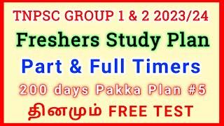 TNPSC Group 1/2 FRESHERS 200 Days New study Plan Tamil • GROUP 1/2 Toppers Preparation strategy