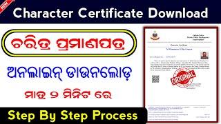 How To Download Character Certificate In Online 2023 || Police Verification Certificate Download