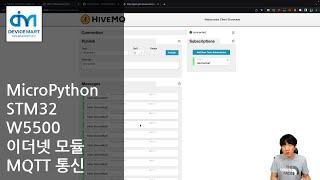 MicroPython - STM32 W5500 이더넷 모듈 MQTT 통신