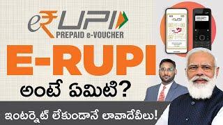 E-Rupi in Telugu - What is E-Rupi and How Does it Works? | Kowshik Maridi