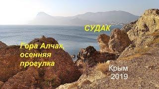 Крым, Судак,  Алчак и Эолова арфа. Осенние краски, красивое море,  хохлатые бакланы