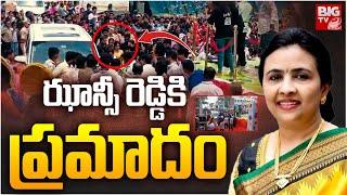 Congress Leader Jhansi Reddy  : ఝాన్సీ రెడ్డికి  ప్రమాదం | BIG TV