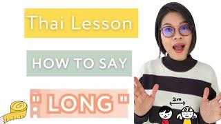 'Long' in Thai: Common Mistakes and Practical Tips #LearnThaiOneDayOneSentence EP148