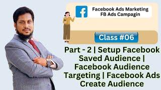 Class 6 | Setup Facebook Saved Audience | Facebook Audience Targeting | Facebook Ads Create Audience