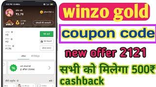 winzo gold cashback coupon code 2021! winzo gold mein coupon code