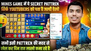 Mines Game Trick | Mines Game Tricks | Mines Game Winning Tricks | Sabse Jyda Win Dene Wali  Loot Lo