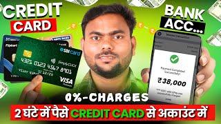 Credit Card To Bank Account Money Transfer | How To Transfer Money From Credit Card To Bank Account